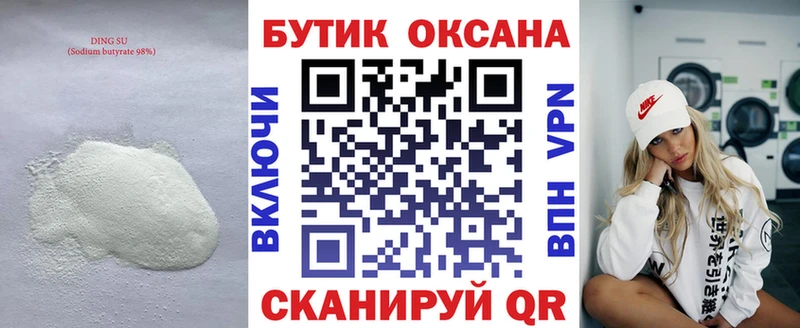 маркетплейс формула  Кувандык  БУТИРАТ 99% 