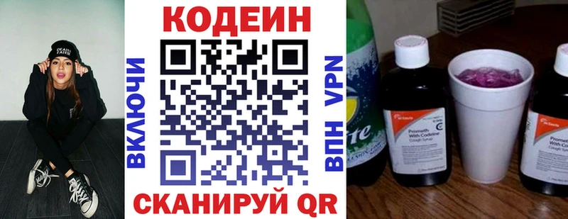 Кодеиновый сироп Lean Purple Drank  Кувандык 